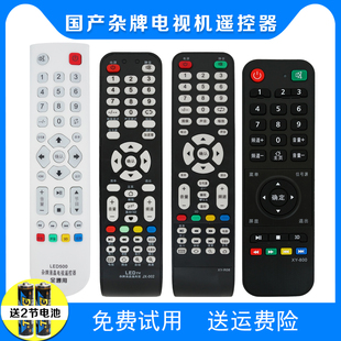 适用HM华美550DX佳丽彩MCTV明彩王牌天下鸿视喜CAIRIHONG华彩牌酷厂NIVIJIE网络液晶电视遥控器