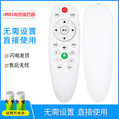 适用康家KOAIKA组装电视机遥控器 韩乐 HL-02 KQHKA Woolpad SNIVSNUG HaiYe