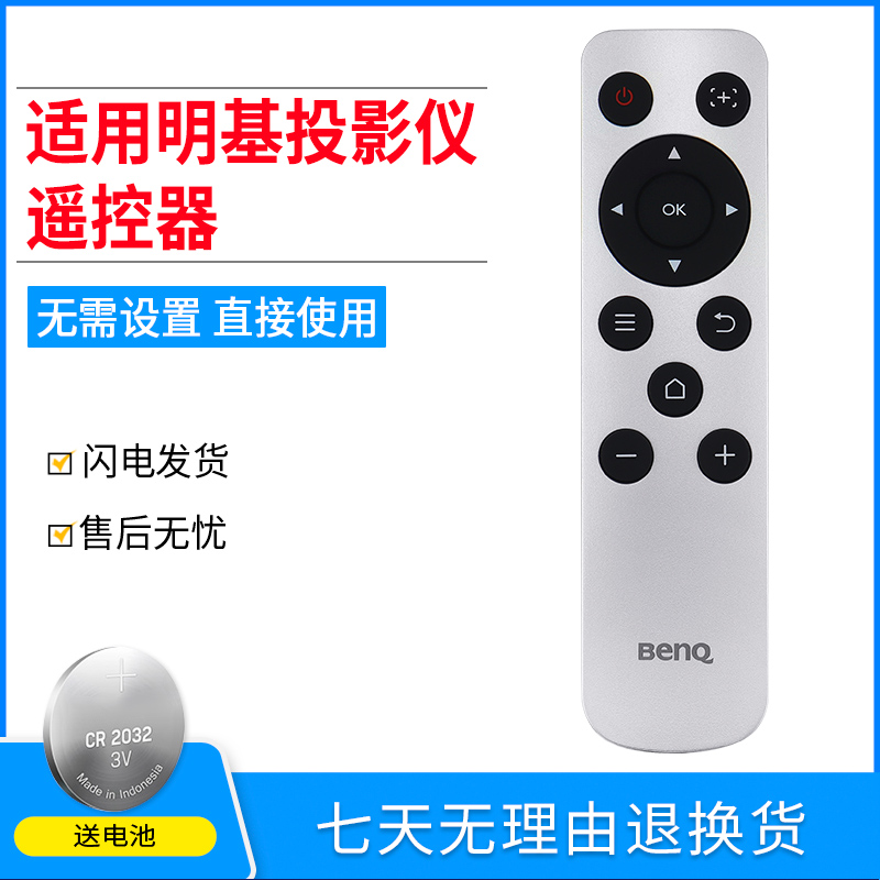 明基投影仪遥控器直接适用