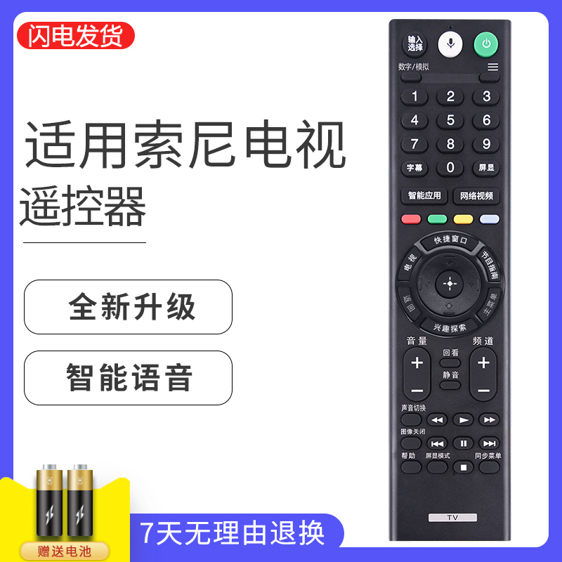 适用于索尼电视机语音功能
