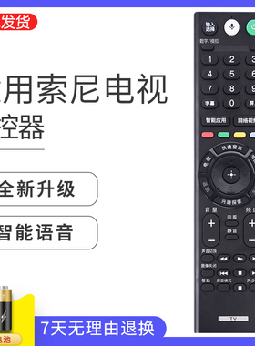 适用于索尼电视语音遥控器RMF-TX300C通用TX310C TX311C KD-49/55/65/75/85X9000F X9000E X9300E X9400E