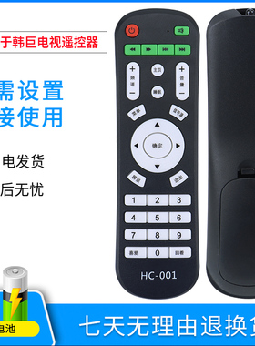 适用于HCTV KNOKATV 4K王牌 华彩电器 韩巨电视HC-001遥控器 HS-008
