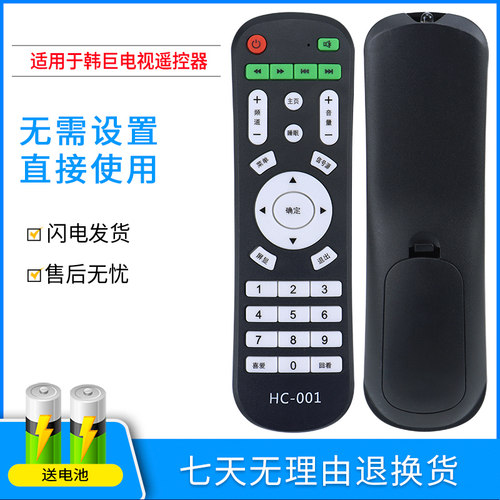 韩巨电视HC-001遥控器