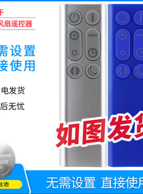 适用dyson戴森风扇空气遥控器