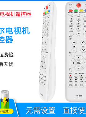 适用海尔电视遥控器HTR-D03 LU46F6 L37N01 LU55R3 L26R3 LK37K1