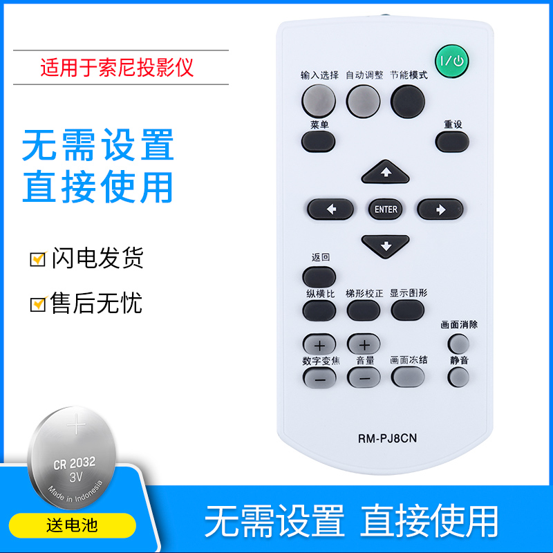 适用于索尼投影仪遥控器直接使用