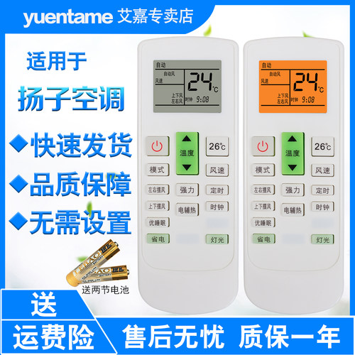 yuentame适用YAIR扬子万能空调遥控器通用TY-DQ-10045 KFRd-23 26 35GW/080-E3