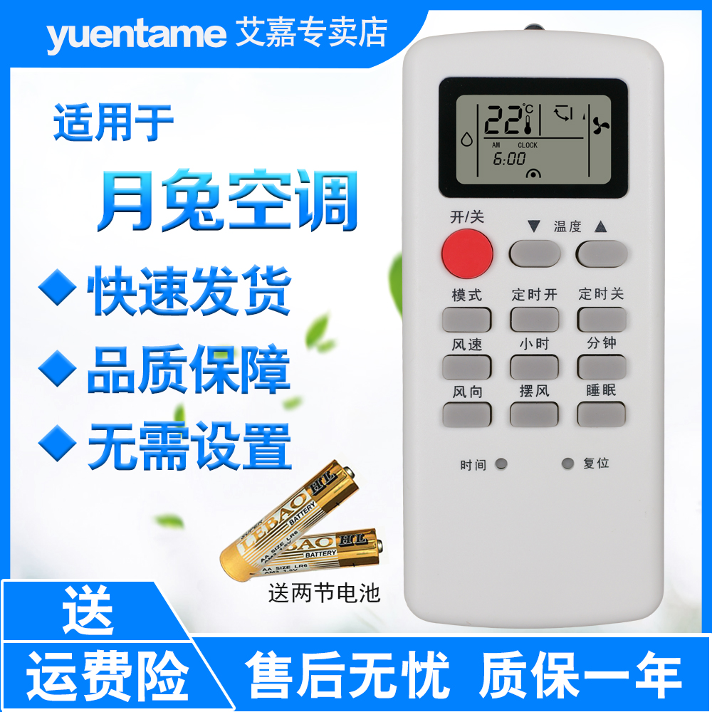 yuentame适用于YUETU月兔空调遥控器KFR-23GW/D1(A2c-70Y8) KFR-32GW/D1