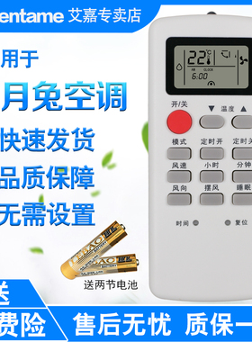 yuentame适用于YUETU月兔空调遥控器KFR-23GW/D1(A2c-70Y8) KFR-32GW/D1