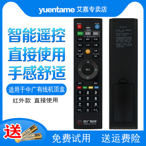 芜湖中广有线机顶盒遥控器 飞越DVB-586CE 九连科技C2100