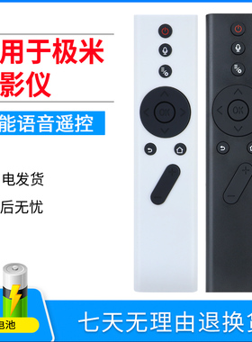 适用于极米H3/H2/CC极光/Z6X/Z8X/z4v/New/Z4X/play投影仪蓝牙语音遥控器H1S/Z5/Z6/A2/A1/曜皓N10/n20/Z4air