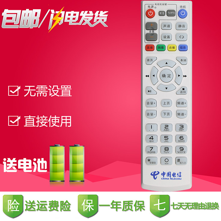适用于白 中国电信 华为 EC6108V9C 网络机顶盒遥控器 通用