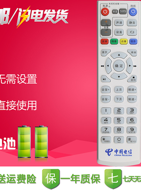 适用于白 中国电信 华为 EC6108V9C 网络机顶盒遥控器 通用