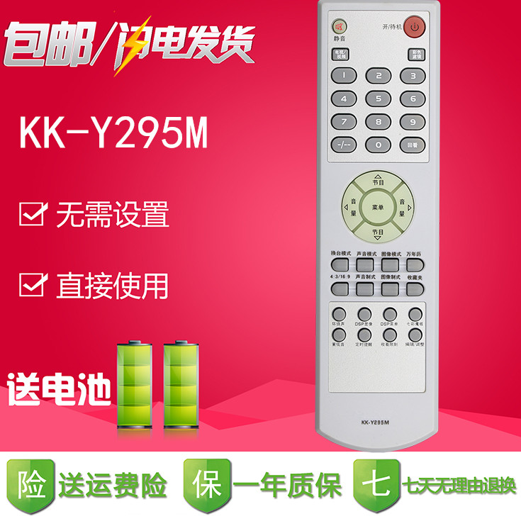 适用于康佳电视机遥控器 KK-Y295M P29AS281 AS520 P25SA529