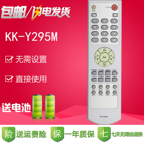 适用于康佳电视机遥控器 KK-Y295M P29AS281 AS520 P25SA529