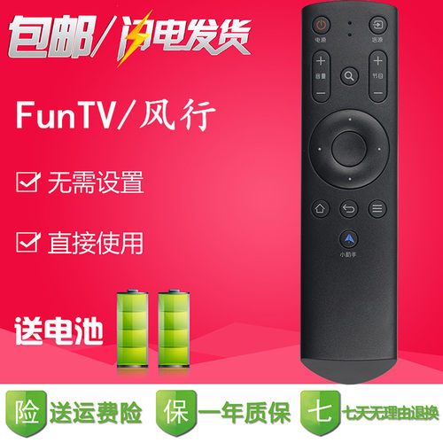 包邮 FunTV风行电视红外遥控器F43N F49N F55N F65N F55C G55Y-S