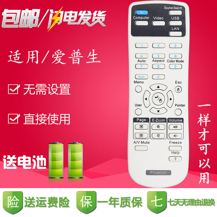包邮epson爱普生投影机遥控器 cb-x31 x31e u32 w32 x36 mg850c