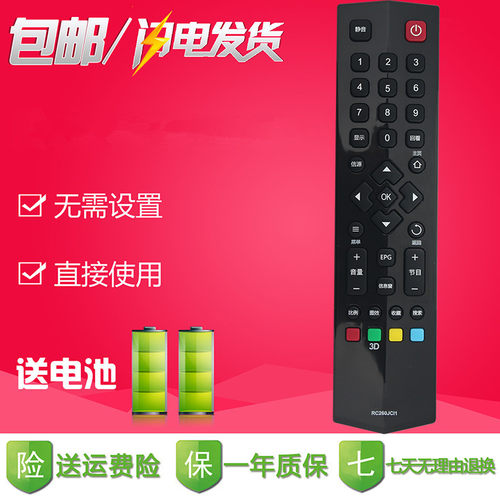 原款TCL液晶电视机 L42F3700A  L48F3700A  L55F3700A 遥控器