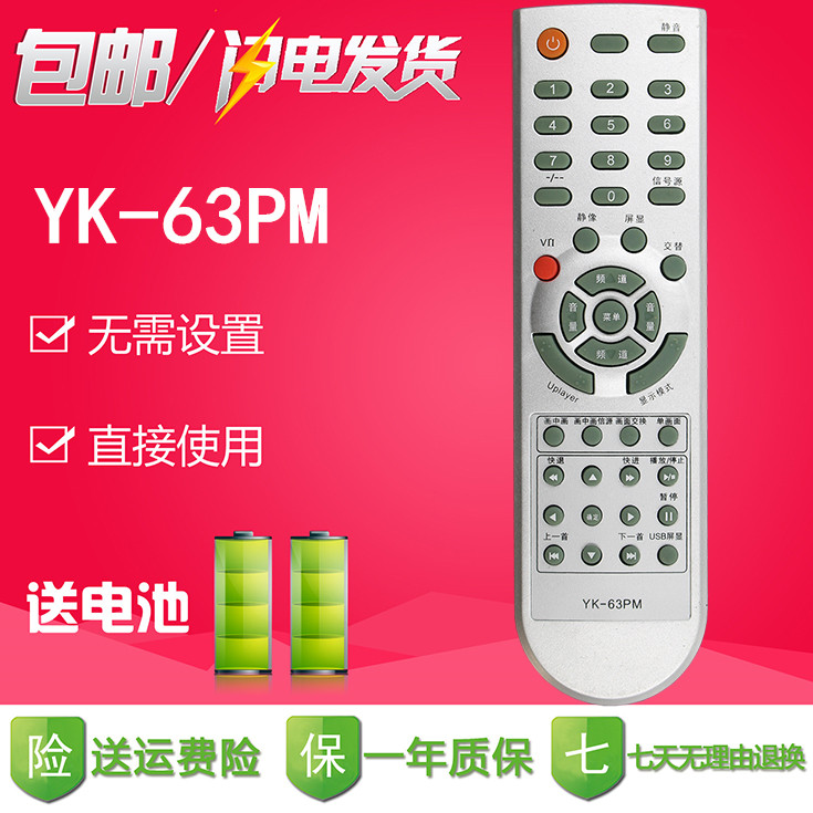 越泰适用于创维电视机遥控器YK-63PM 26L08HR 26L03HR 32L08HR