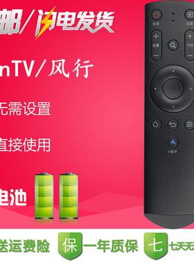 包邮FunTV风行电视红外遥控器FD4251A-LU FD4351A-LU FD4951A-LU