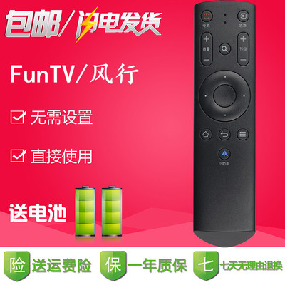 包邮FunTV风行电视红外遥控器FD4251A-LU FD4351A-LU FD4951A-LU