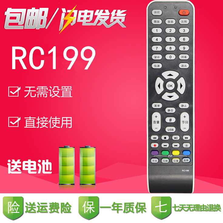 TCL乐华液晶电视遥控器 RC199 L46E9FBE L42E9FBE L40/L42F19FBE