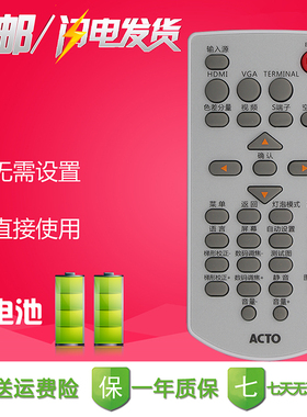 ACTO雅图投影机投影仪遥控器LX640 LX640W LX643 LX643W LX319ST