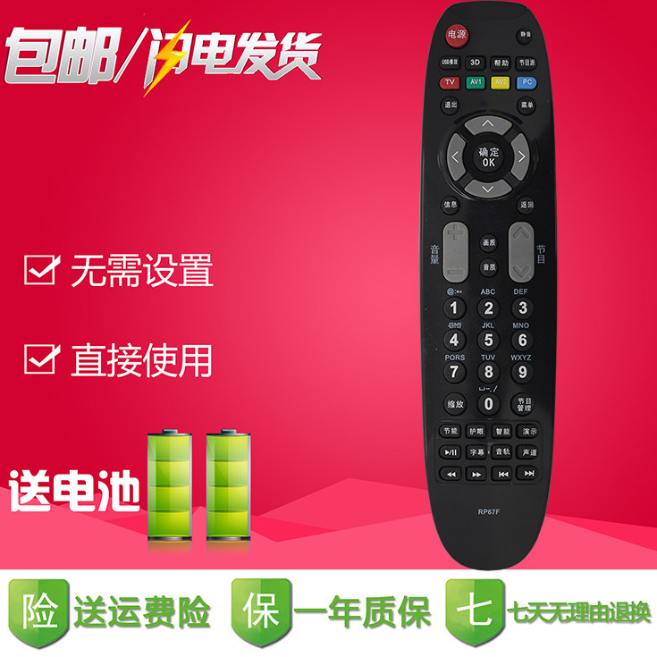 适用于长虹电视遥控器3D50A3700IV 3D51C1070 3D51C1080i 51C1180 - 实物图