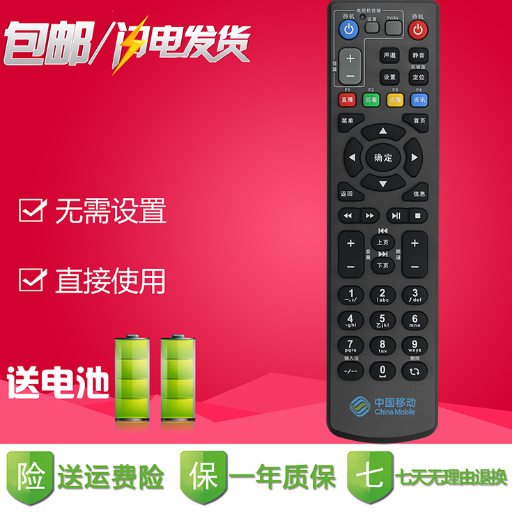 中国移动魔百和CM101h 中兴ZXV10-B860A B760EV3网络机顶盒遥控器