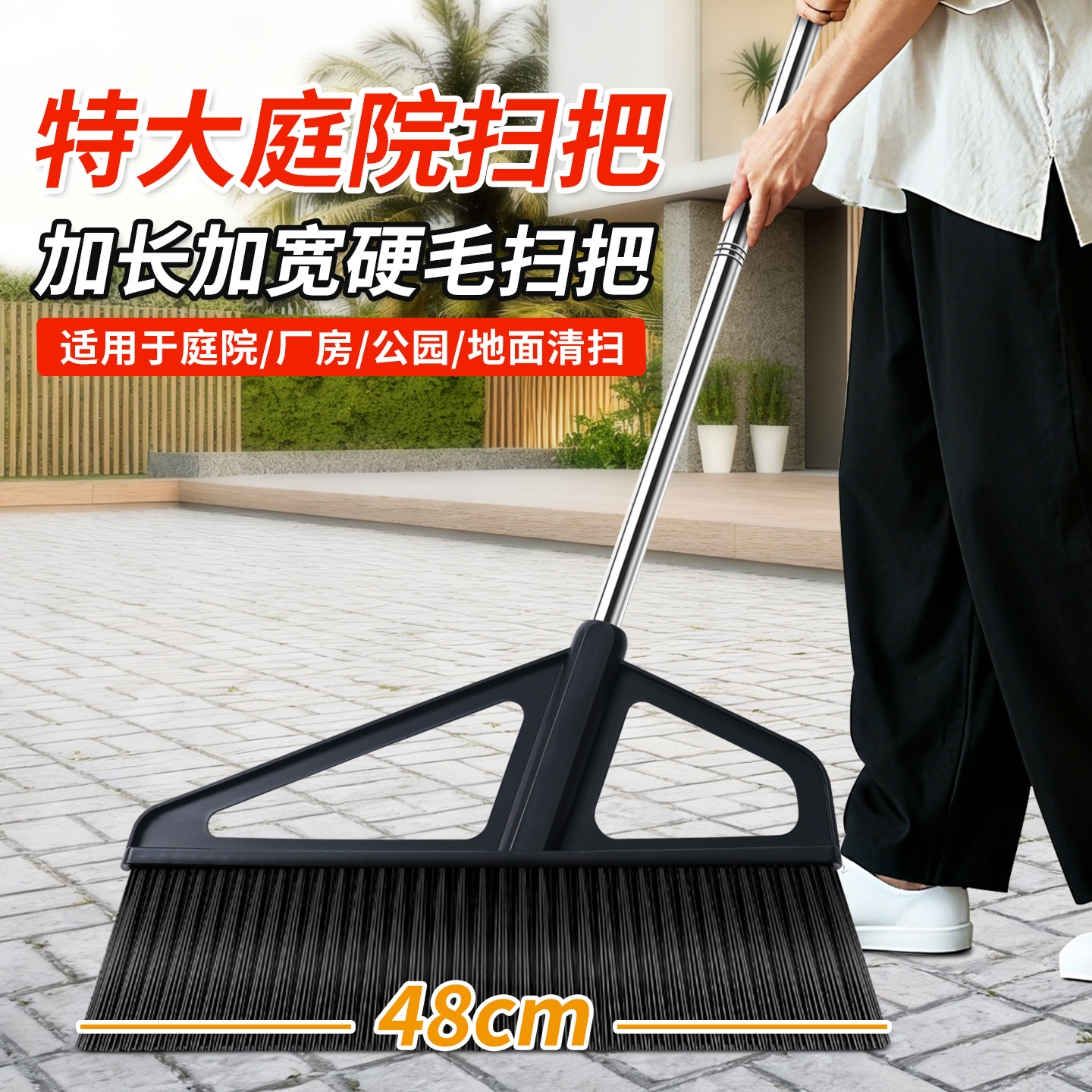 庭院户外硬毛大扫把加长杆