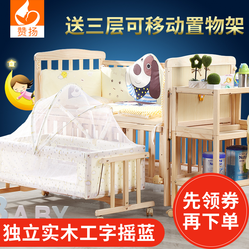 赞扬婴儿床实木无漆多功能新生儿摇篮摇床bb床宝宝拼接儿童床BR11 Изображение 1 赞扬婴儿床实木无漆多功能新生儿摇篮摇床bb床宝宝拼接儿童床BR11 Изображение 1
