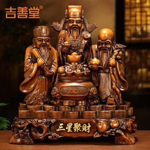 吉善堂 福禄寿三星摆件 送长辈生日祝寿礼物家居客厅财神装饰品