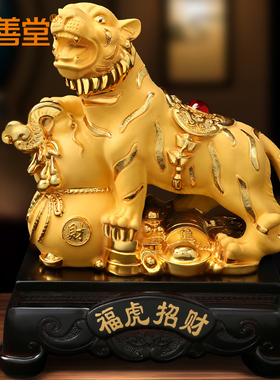 招财新年吉祥物上山虎定制刻字