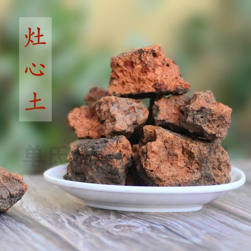 灶心土 250克 道地  灶中黄土 伏龙肝 满68元包邮