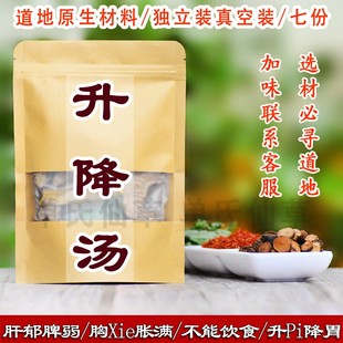 升降汤 张锡纯 经典 鸡内金 知母 黄芪 自备生姜 原材料560g