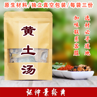 张仲景 黄土汤 干地黄 黄芩伏龙肝灶心土 食用农产品原材料390g