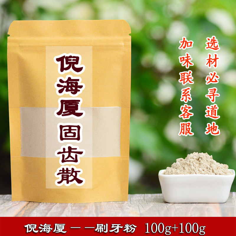 倪海厦 刷牙 固齿散 炮片加青