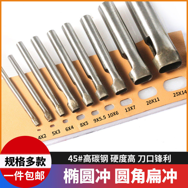 皮带冲孔椭圆形打孔器打孔冲子 圆冲扁冲DIY手工皮革皮带冲孔工具