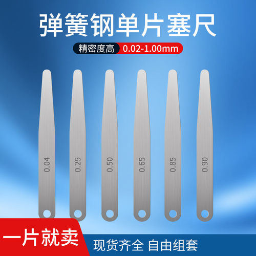 塞尺塞尺不锈钢高精度塞规