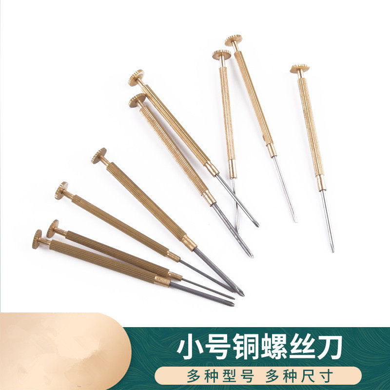 修表工具眼镜钟表批数码相机维修小起子一字十字梅花改锥