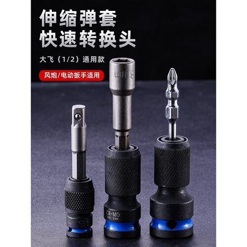 新款多功能伸缩弹套快速转换头大飞通用风炮电动扳手适用快拆套筒