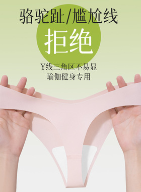 无包边瑜伽丁字裤女裸感无痕薄款冰丝一片式抗菌裆健身女士T裤