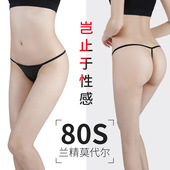 低腰无痕性感瑜伽T裤 80S莫代尔细带丁字裤 女一根绳比基尼打底内裤