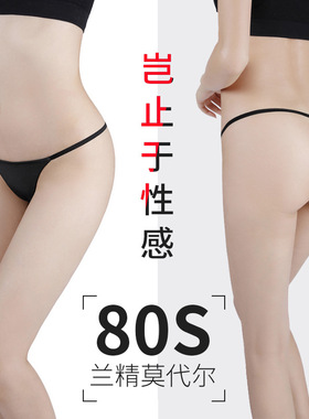 80S莫代尔细带丁字裤女一根绳比基尼打底内裤低腰无痕性感瑜伽T裤