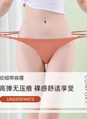 双细带丁字裤女低腰无痕一片式高弹冰丝女士内裤健身瑜伽性感T裤