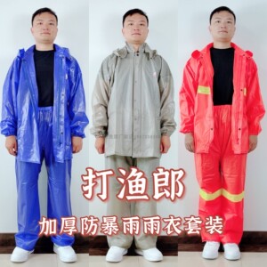 加厚分体打渔郎雨衣套装防暴雨