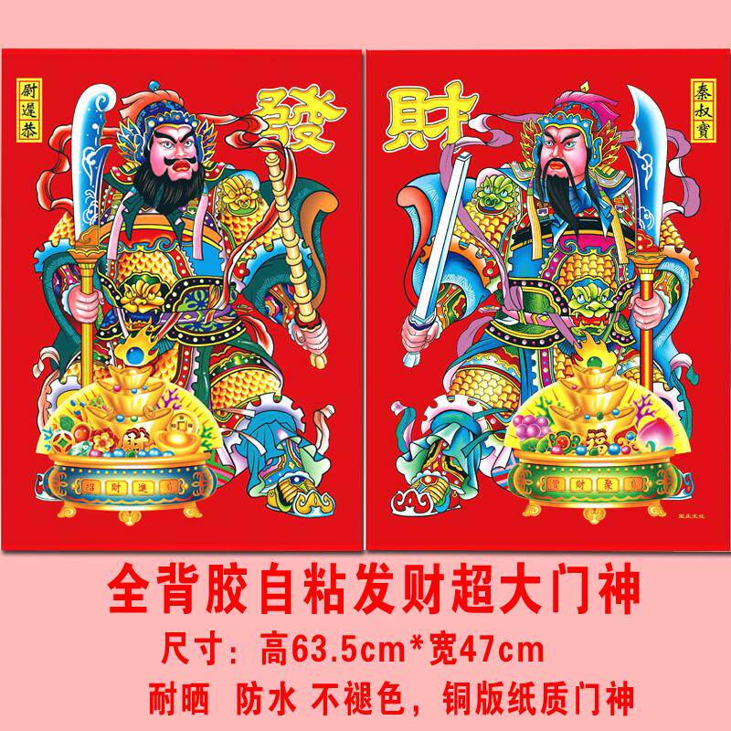 2026年春节门神贴大门新年超大全背胶防水门画秦叔宝尉迟恭守门将