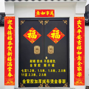 新年春节对联绒布书法十一言烫金春联大门家用院门2.5米11言自粘