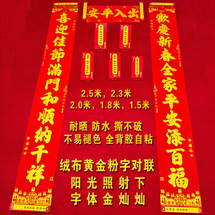 马年新款全背胶绒布黄金粉对联大门11言春联新年院门2.5米大对联