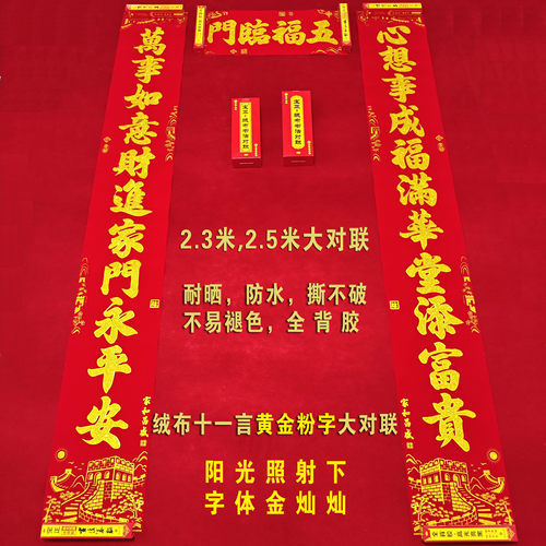 宝正背胶绒布书法11言春联2.5米